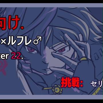 【落書き漫畫】黒蝶·Part 04