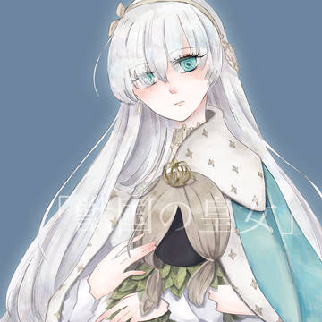 獣国の皇女