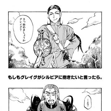 グレシル漫画