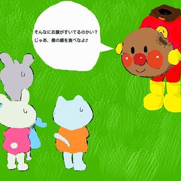 あ、アンパンマン。。。