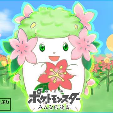 しあわせなきもちをキミに