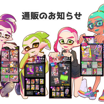通販のお知らせ