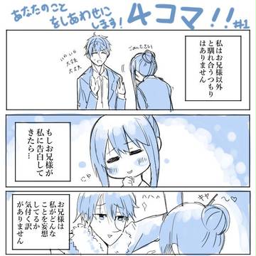 あなたのことを幸せにします 4コマ‼︎