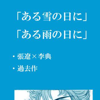 「ある雪の日に」他