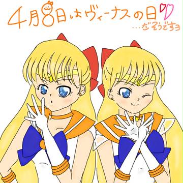 ヴィーナスの日