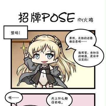 招牌pose