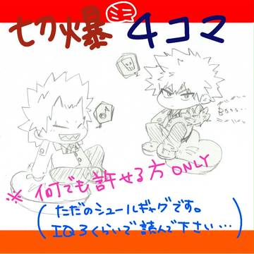 切爆な4コマ漫画