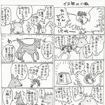 戌年のいぬ