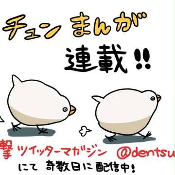 チュンまんがのお知らせ