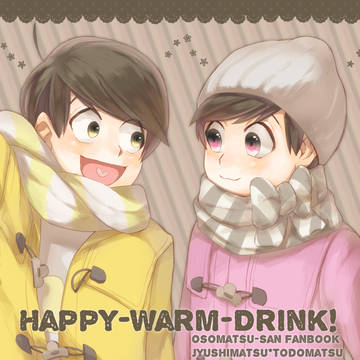 【web再録】Happy-Warm-Drink!【十トド】