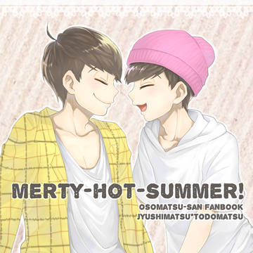【web再録】Merty-Hot-Summer!【十トド】