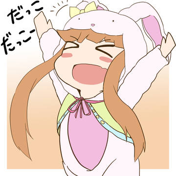仁奈ちゃん