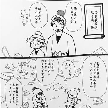 戦った用具委員
