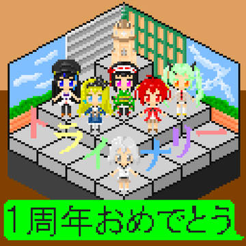 拡張少女系トライナリー１周年！！
