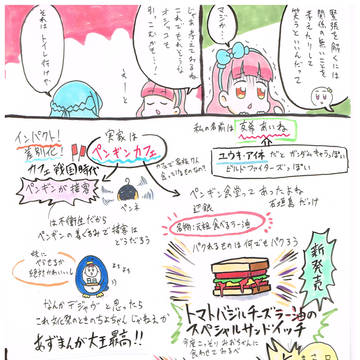 アイフレまんが第1話