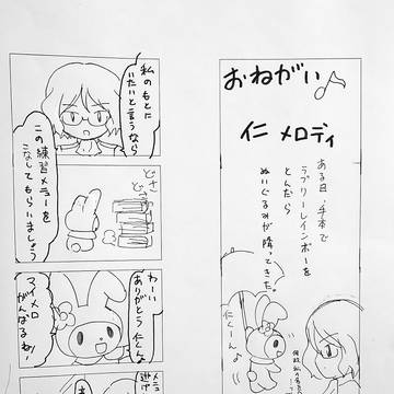 おねがい仁メロディ