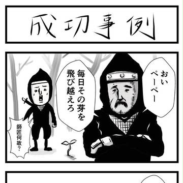 成功事例