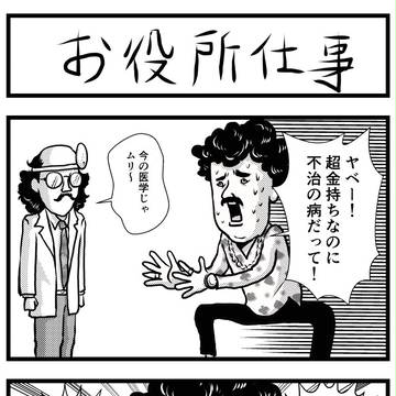 お役所仕事