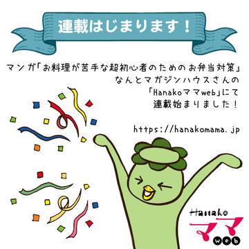 「お料理が苦手な超初心者のためのカンタンお弁当読本」について
