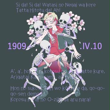 明治四十二年四月十日