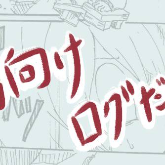 裏きたろぐ4