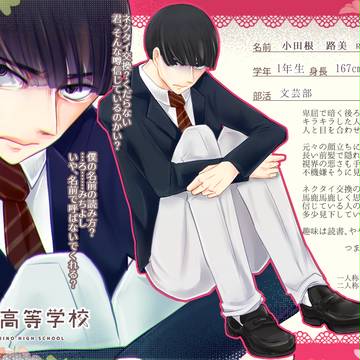【結高】小田根路美【CS】