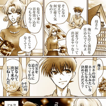 息子はヒーロー 《工藤親子》