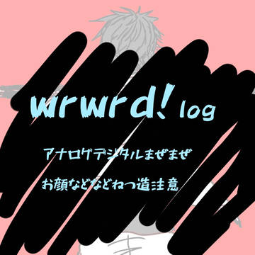 われわれついろぐ2