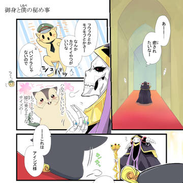 オバロ小ネタ２