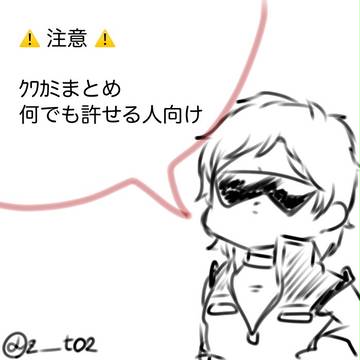 ｸﾜｶﾐまとめ①