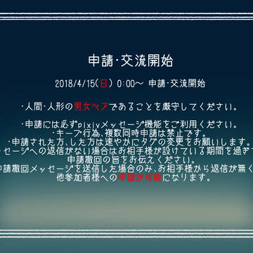 【人形の街】申請・交流開始【公式】