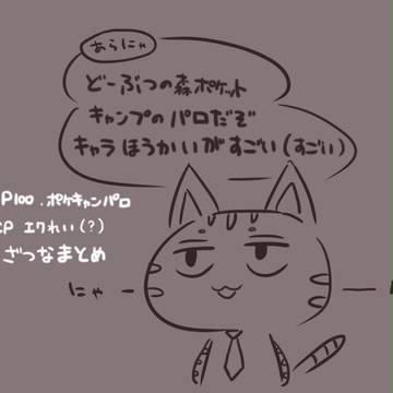 モ腐サイコ ポケ〇ャンパロまとめ①