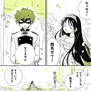 【創作】お姫様と仮面の騎士