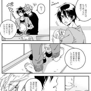 就活とふたり