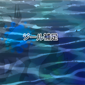 【TOpal】ジール【補足】
