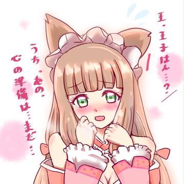 告白されたマホはん