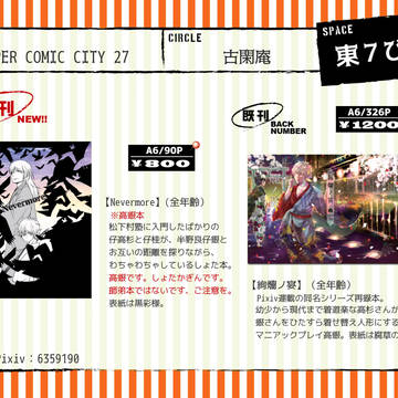 【5/4スパコミ】かぶき超大集会お品書き【弓弦/古閑庵】