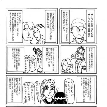 実録サトラレだと思い込んだ男の話４
