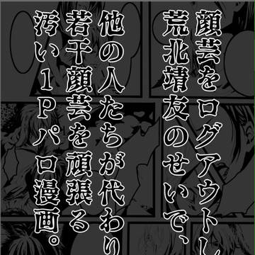 新荒lovelessパロ