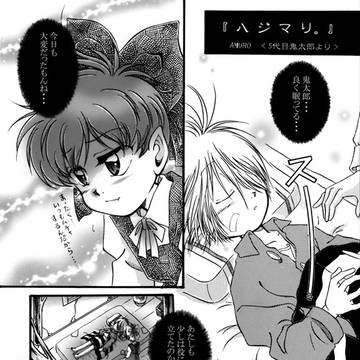 ハジマリ。