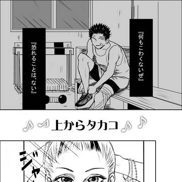 上からタカコ