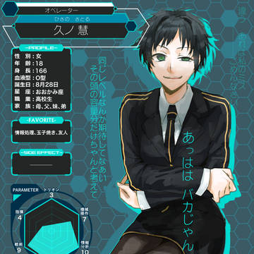 【アストリ】久ノ 慧【CS】