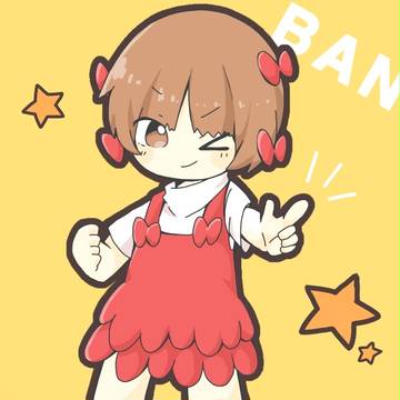 BAN！！