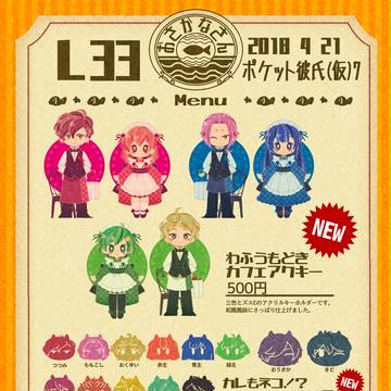 4月21日ポケット彼氏(仮)7 メニュー