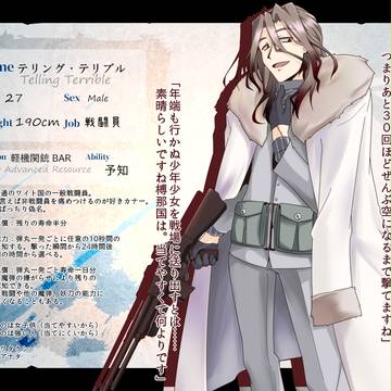 【サザ戦】テリング・テリブル【ワイト国】