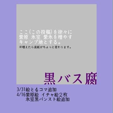 【黒バス腐】紫氷さん詰所