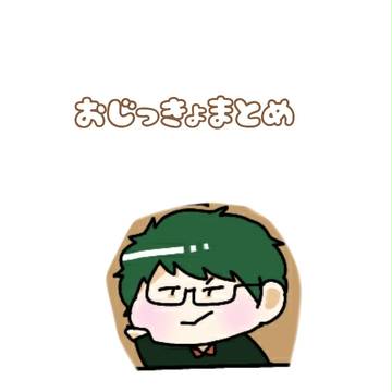 じっきょまとめ