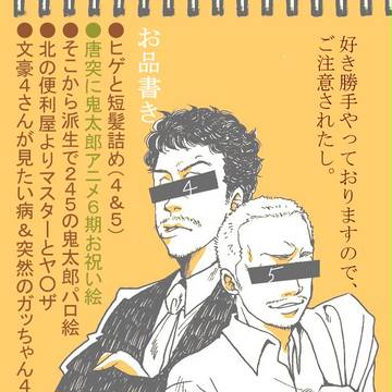 ヒゲと短髪とイロイロ(未完)
