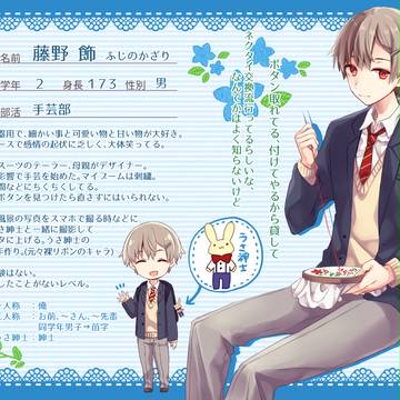 【結高】藤野 飾【CS】