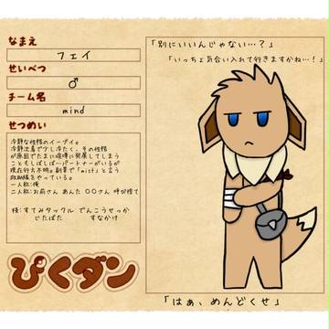 [ぴくダン]フェイ[参加]